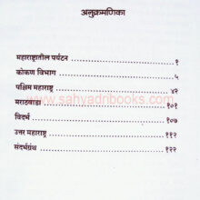 Maharashtratil-Paryatan_I