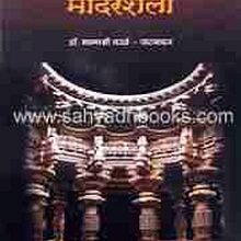 MaharshtrachiMandirshaili _C