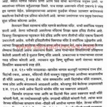 MaharshtrachiMandirshaili _Sample