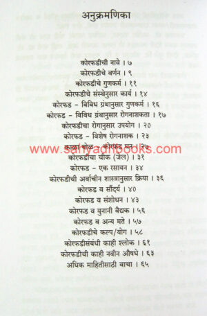 MahaushadhiKorphad_I