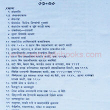 Mahikawatichi-Bakhar_I