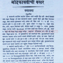 Mahikawatichi-Bakhar_Sample