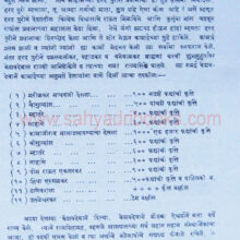 Mahikawatichi-Bakhar_Sample1