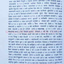 Mahikawatichi-Bakhar_Sample2