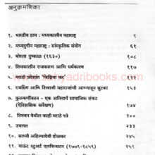 Marathe-Ani-Maharashtra_I