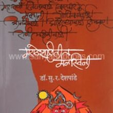 Maratheshahitil-Manasvini_C