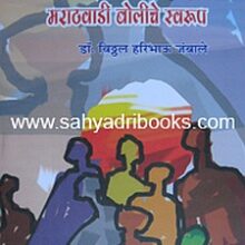 Marathwadi-Boliche-Swarup_C Marathwadi-Boliche-Swarup_C