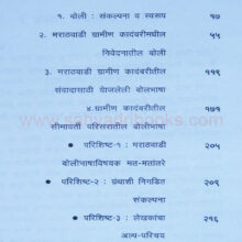 Marathwadi-Boliche-Swarup_I Marathwadi-Boliche-Swarup_I