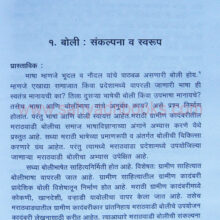 Marathwadi-Boliche-Swarup_sample Marathwadi-Boliche-Swarup_sample