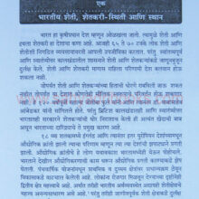 Marathwadyatil-Shetkari-Chalwal_sample Marathwadyatil-Shetkari-Chalwal_sample