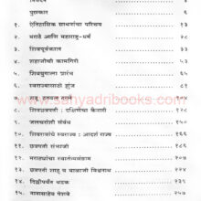 Marathyancha-Uday-ani-utkarsh_I