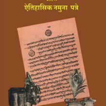 ModiLipiParichayNamunaPatre_C ModiLipiParichayNamunaPatre_C