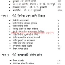 ModiLipiParichayNamunaPatre_I ModiLipiParichayNamunaPatre_I