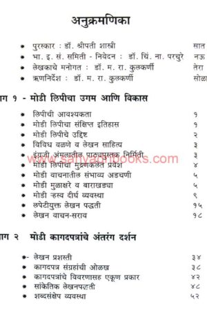 ModiLipiParichayNamunaPatre_I