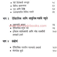 ModiLipiParichayNamunaPatre_I1 ModiLipiParichayNamunaPatre_I1