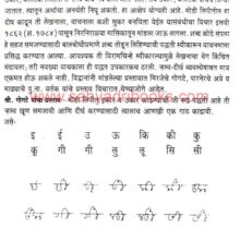 ModiLipiParichayNamunaPatre_Sample ModiLipiParichayNamunaPatre_Sample