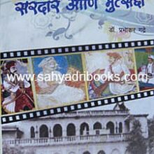 Nagpurkar-darbarche-sardar-ani-mutsaddi_C