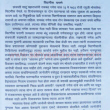 Nagpurkar-darbarche-sardar-ani-mutsaddi_Sample1