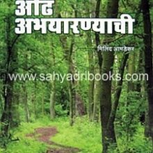 OdhAbhayaranyachi_C OdhAbhayaranyachi_C