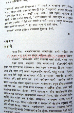 PanipatchiMohimSankshipt_sample