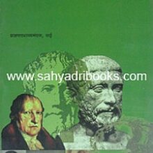 Pashchatya-Nitishastracha-Itihas_C