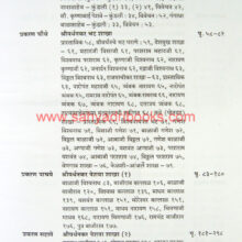 Peshwe-Gharanyacha-Itihas-Bhag1_I2 Peshwe-Gharanyacha-Itihas-Bhag1_I2