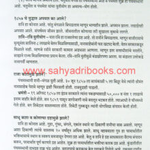 Peshwe-Gharanyacha-Itihas-Bhag1_sample2 Peshwe-Gharanyacha-Itihas-Bhag1_sample2