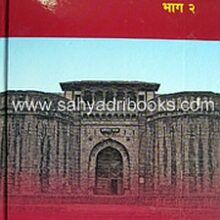 Peshwe-Gharanyacha-Itihas-Bhag2_C