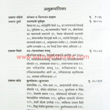 Peshwe-Gharanyacha-Itihas-Bhag2_I