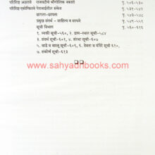 Peshwe-Gharanyacha-Itihas-Bhag2_I3