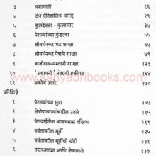 Peshwe-Gharanyacha-Itihas_I