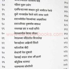 Peshwe-Gharanyacha-Itihas_I1