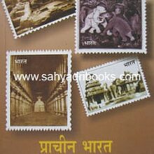 Prachin-Bharat-Sanskruti-ani-itihas_C