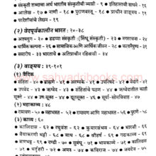 Prachin-Bharat-Sanskruti-ani-itihas_I