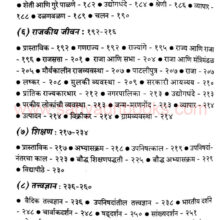 Prachin-Bharat-Sanskruti-ani-itihas_I2