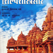 Prachin-Hindi-ShilpShastraSar Prachin-Hindi-ShilpShastraSar