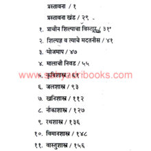 Prachin-Hindi-ShilpShastraSar_I Prachin-Hindi-ShilpShastraSar_I