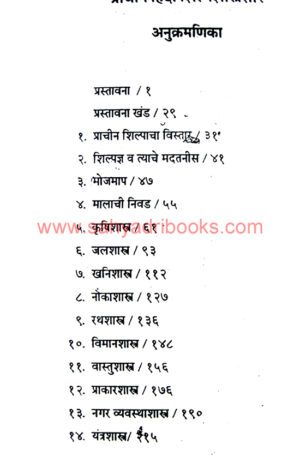 Prachin-Hindi-ShilpShastraSar_I