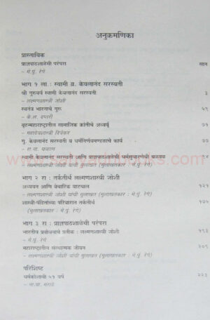 PradnyaPathshala-ani-tichi-Parampara_I