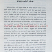 PradnyaPathshala-ani-tichi-Parampara_Sample PradnyaPathshala-ani-tichi-Parampara_Sample