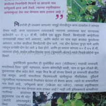 PushpaPatharKaas_sample