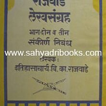 RajwadelekhsangrahaP2-3_C RajwadelekhsangrahaP2-3_C