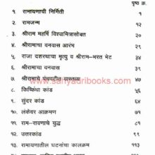 RamayanachaKaalkhand_I RamayanachaKaalkhand_I