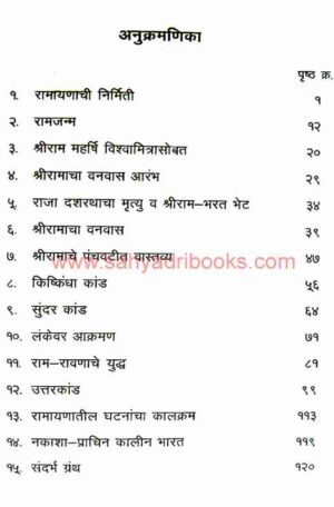 RamayanachaKaalkhand_I