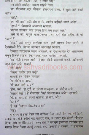 RumaliRahasya_sample