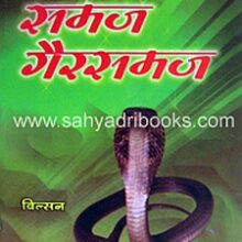 SaapSamajGairSamaj_C SaapSamajGairSamaj_C