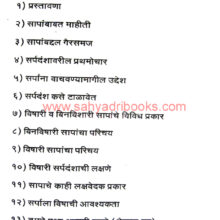 SaapSamajGairSamaj_I SaapSamajGairSamaj_I