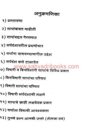 SaapSamajGairSamaj_I