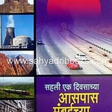 Sahali-ek-diwsachya-aspas-mumbaichya_C