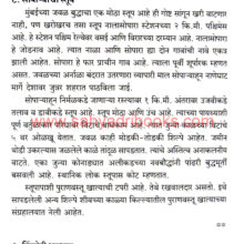 Sahali-ek-diwsachya-aspas-mumbaichya_Sample